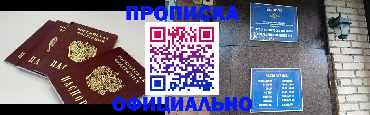 прописка в Камчатской области